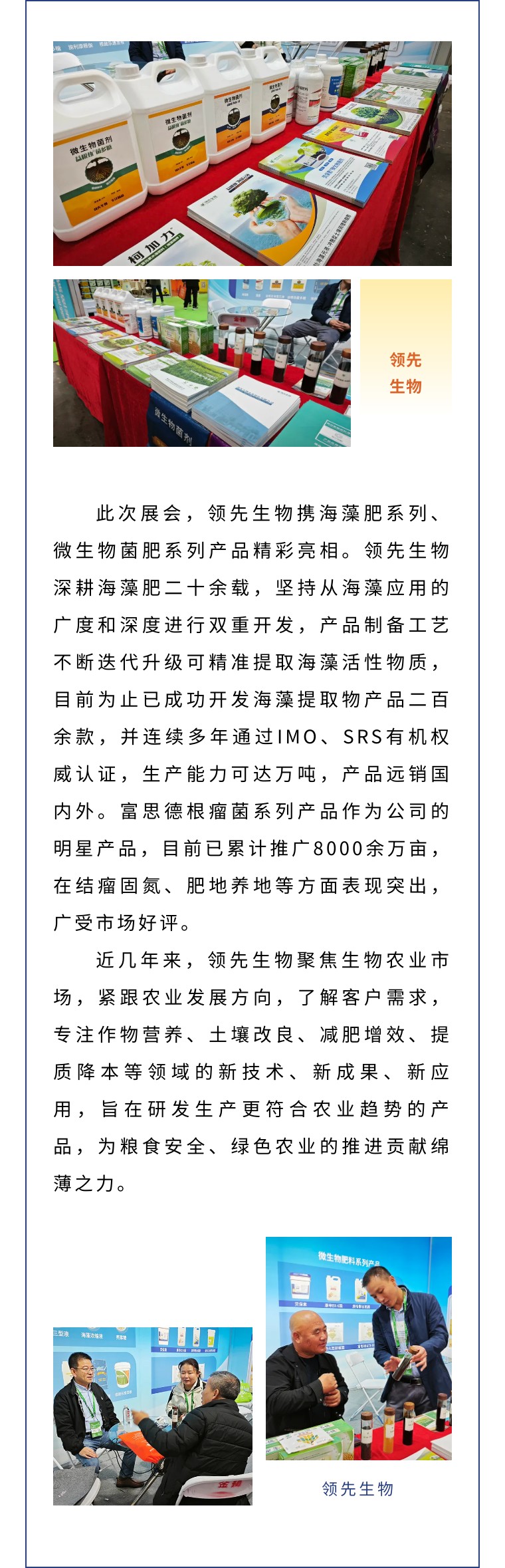 擎動長沙 共話發展丨中國植保雙交會圓滿收官，領先生物產品實力圈粉！