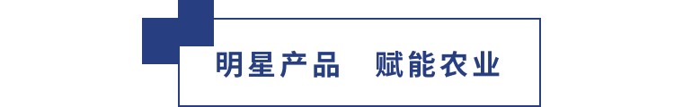 擎動(dòng)長沙 共話發(fā)展丨中國植保雙交會(huì)圓滿收官，領(lǐng)先生物產(chǎn)品實(shí)力圈粉！